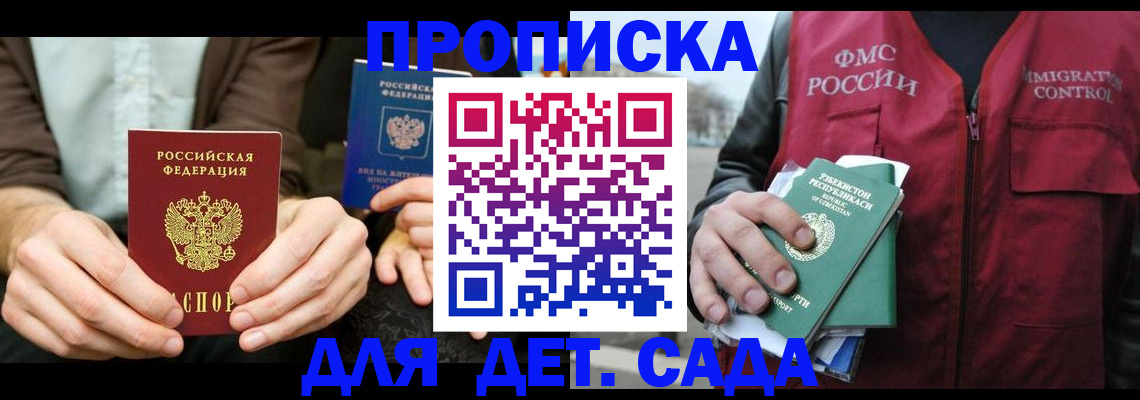 временная регистрация в квартире в Можайске